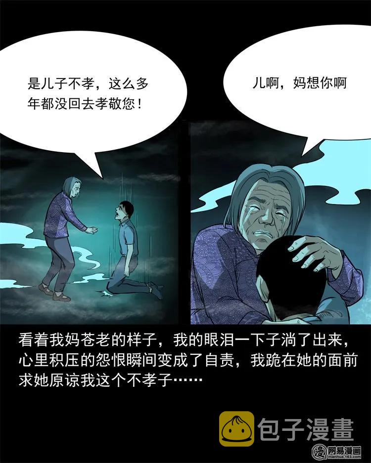 三老爷惊奇手札韩漫全集-233 我回来了无删减无遮挡章节图片 