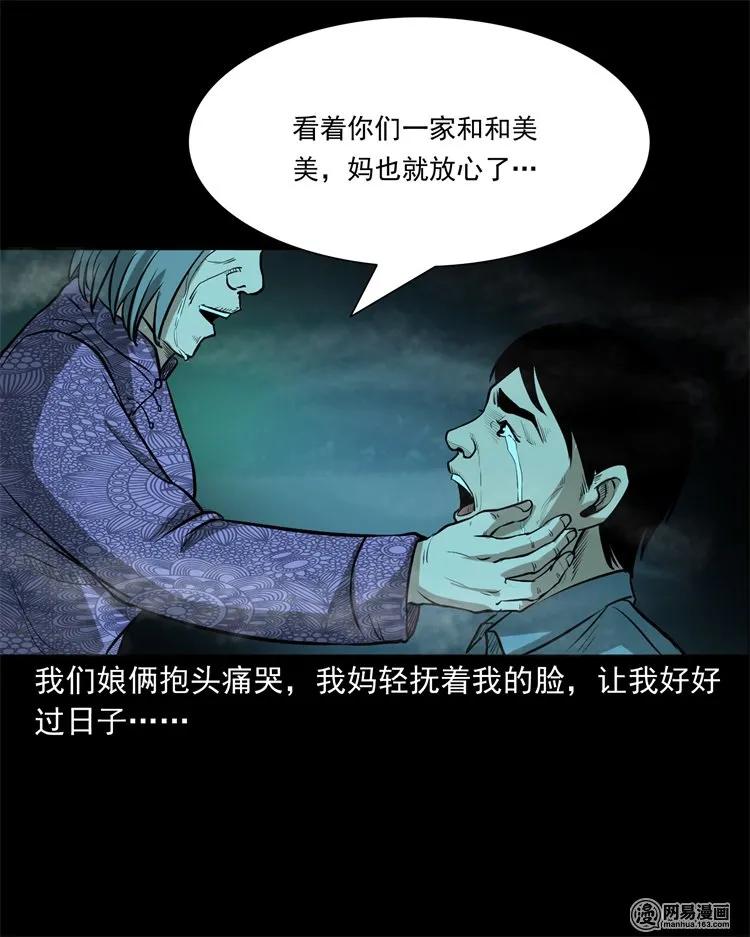 三老爷惊奇手札韩漫全集-233 我回来了无删减无遮挡章节图片 
