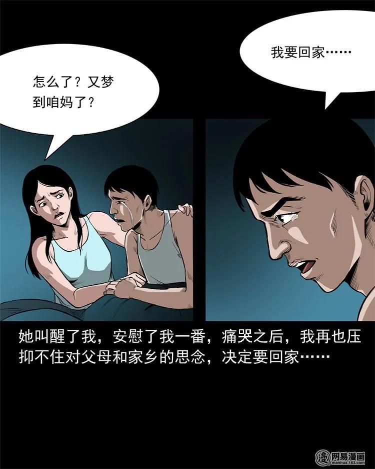 三老爷惊奇手札韩漫全集-233 我回来了无删减无遮挡章节图片 