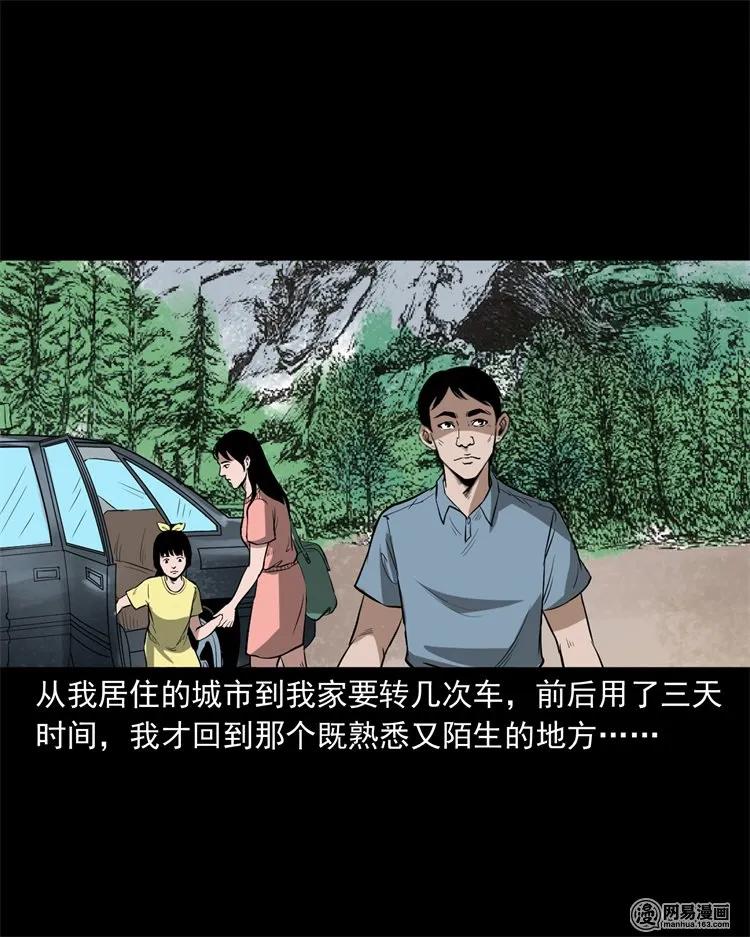 三老爷惊奇手札韩漫全集-233 我回来了无删减无遮挡章节图片 