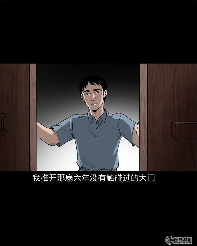 三老爷惊奇手札韩漫全集-233 我回来了无删减无遮挡章节图片 