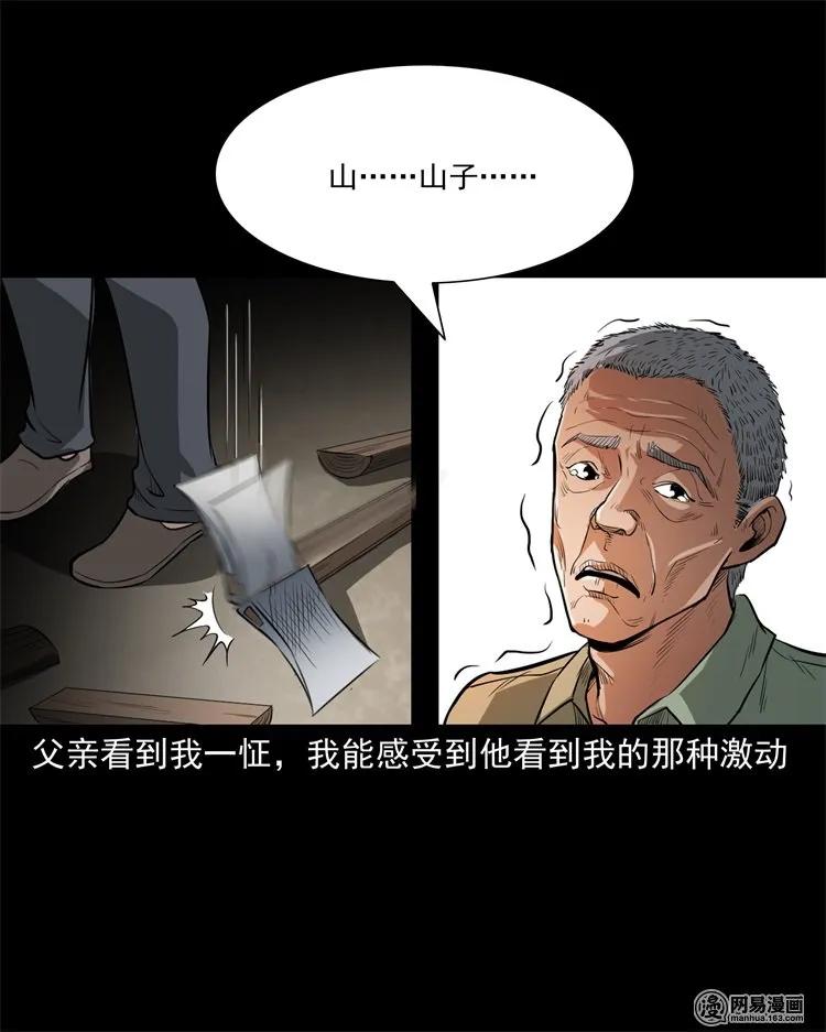 三老爷惊奇手札韩漫全集-233 我回来了无删减无遮挡章节图片 