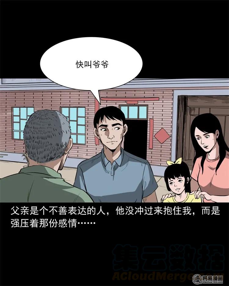 三老爷惊奇手札韩漫全集-233 我回来了无删减无遮挡章节图片 