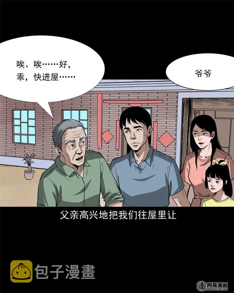 三老爷惊奇手札韩漫全集-233 我回来了无删减无遮挡章节图片 