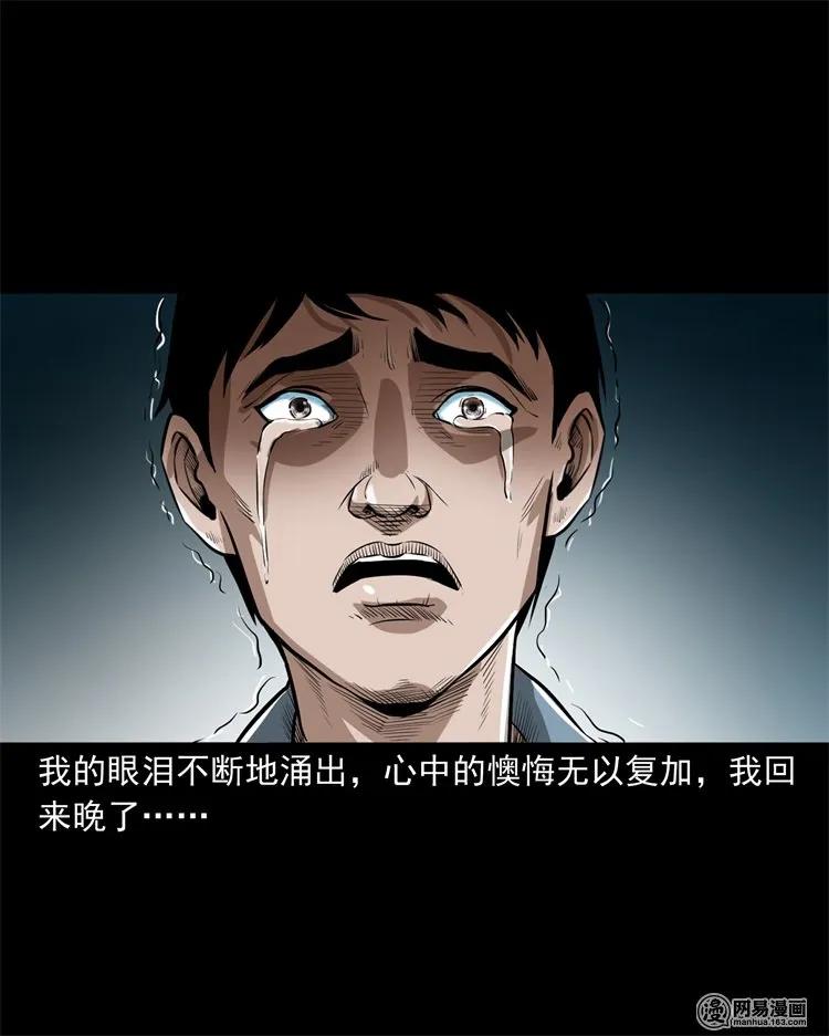三老爷惊奇手札韩漫全集-233 我回来了无删减无遮挡章节图片 