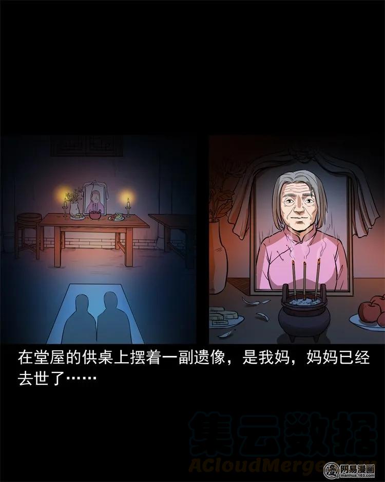 三老爷惊奇手札韩漫全集-233 我回来了无删减无遮挡章节图片 