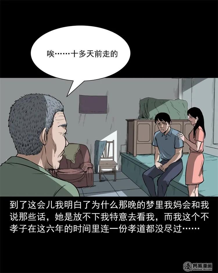 三老爷惊奇手札韩漫全集-233 我回来了无删减无遮挡章节图片 