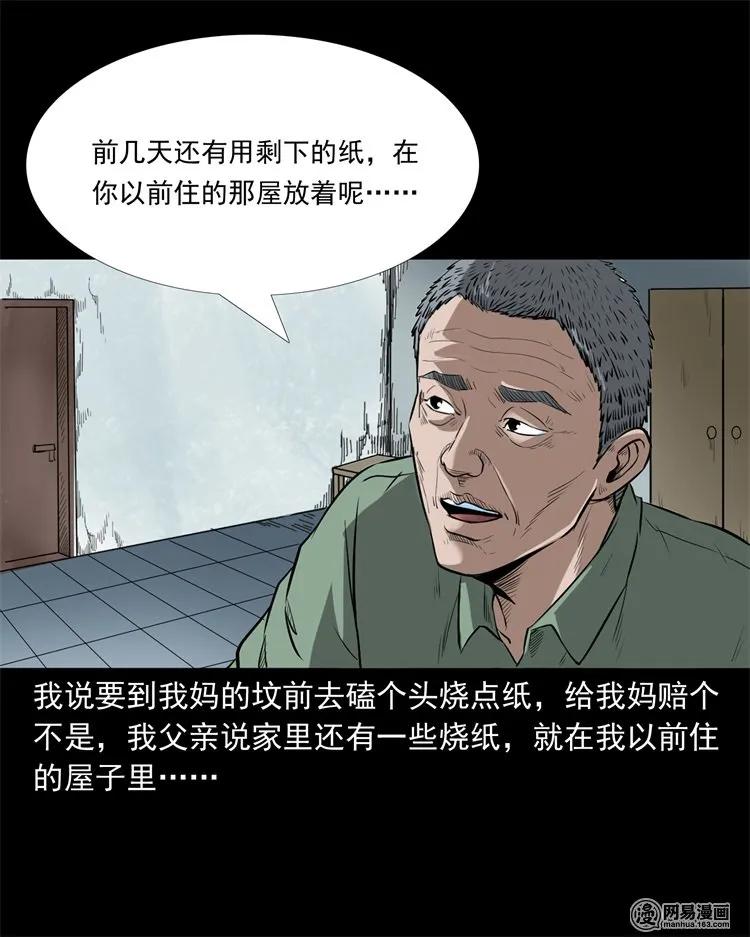 三老爷惊奇手札韩漫全集-233 我回来了无删减无遮挡章节图片 
