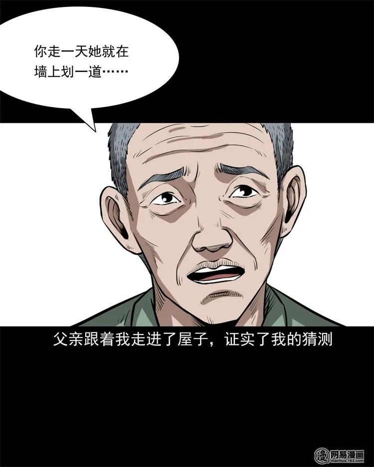 三老爷惊奇手札韩漫全集-233 我回来了无删减无遮挡章节图片 