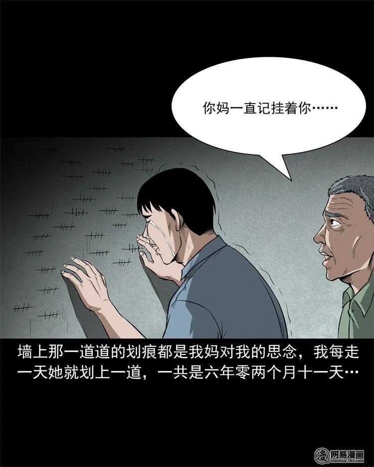 三老爷惊奇手札韩漫全集-233 我回来了无删减无遮挡章节图片 