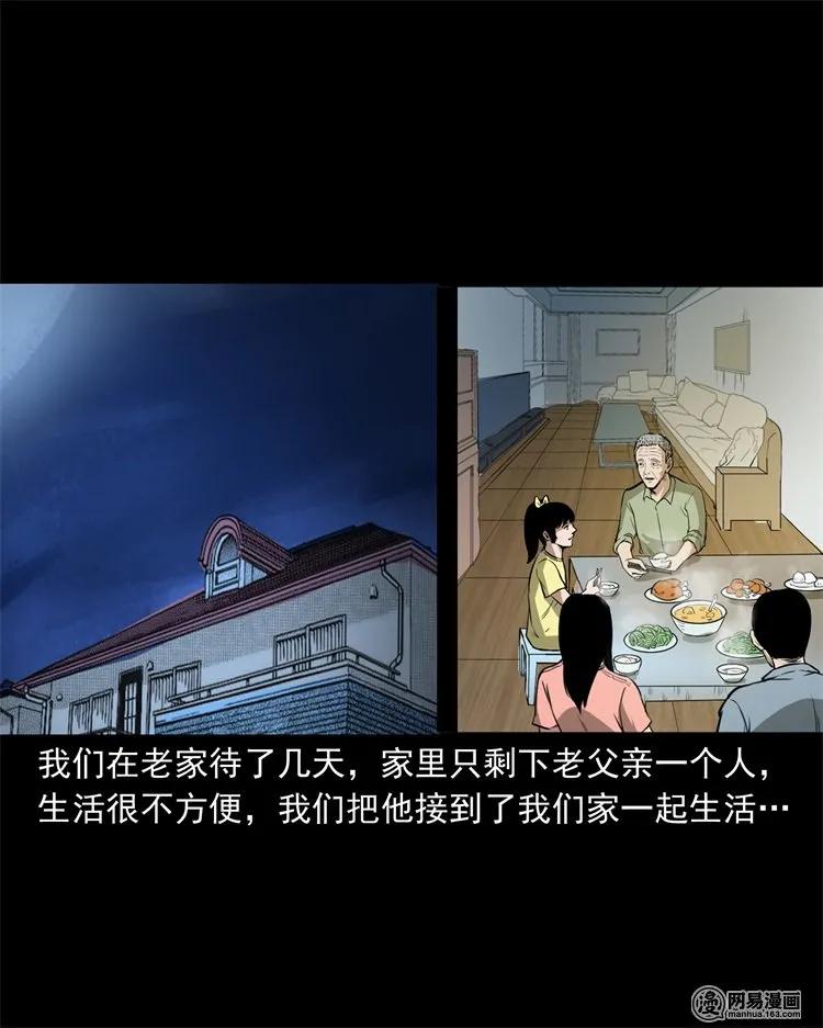三老爷惊奇手札韩漫全集-233 我回来了无删减无遮挡章节图片 