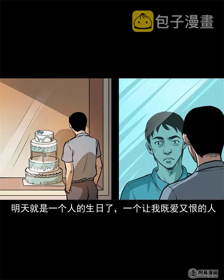 三老爷惊奇手札韩漫全集-233 我回来了无删减无遮挡章节图片 