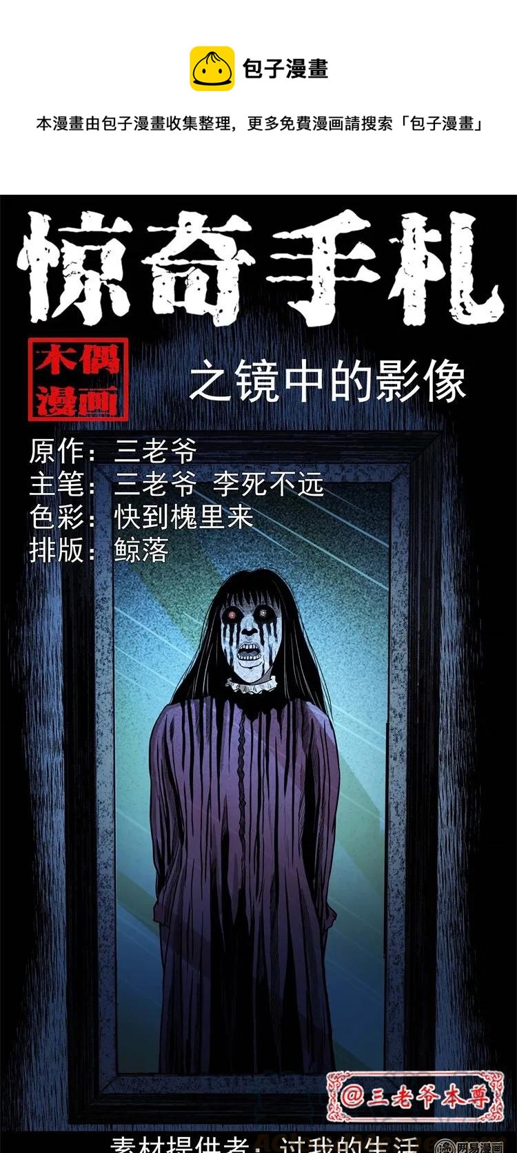 三老爷惊奇手札韩漫全集-234 镜中的影像无删减无遮挡章节图片 