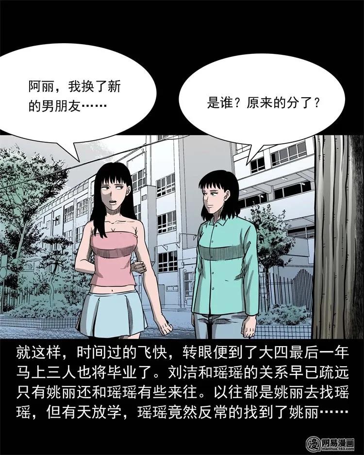 三老爷惊奇手札韩漫全集-234 镜中的影像无删减无遮挡章节图片 