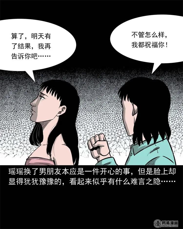 三老爷惊奇手札韩漫全集-234 镜中的影像无删减无遮挡章节图片 