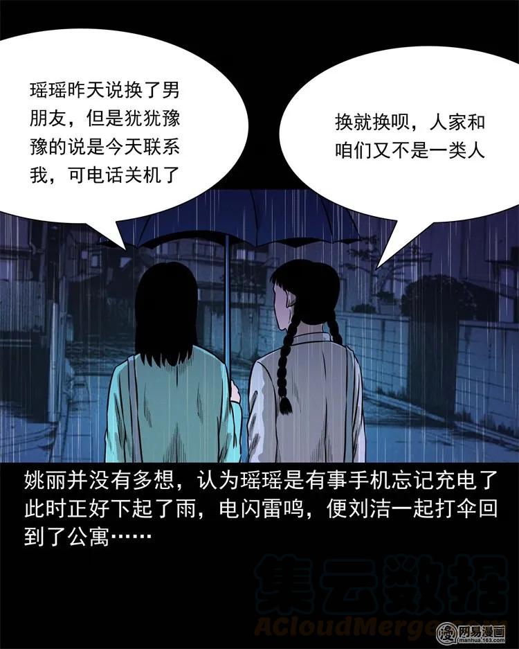 三老爷惊奇手札韩漫全集-234 镜中的影像无删减无遮挡章节图片 