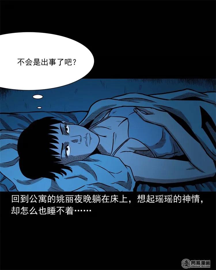 三老爷惊奇手札韩漫全集-234 镜中的影像无删减无遮挡章节图片 