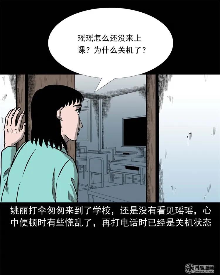 三老爷惊奇手札韩漫全集-234 镜中的影像无删减无遮挡章节图片 