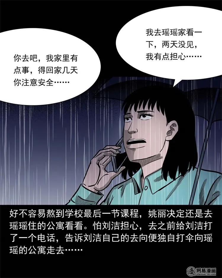 三老爷惊奇手札韩漫全集-234 镜中的影像无删减无遮挡章节图片 