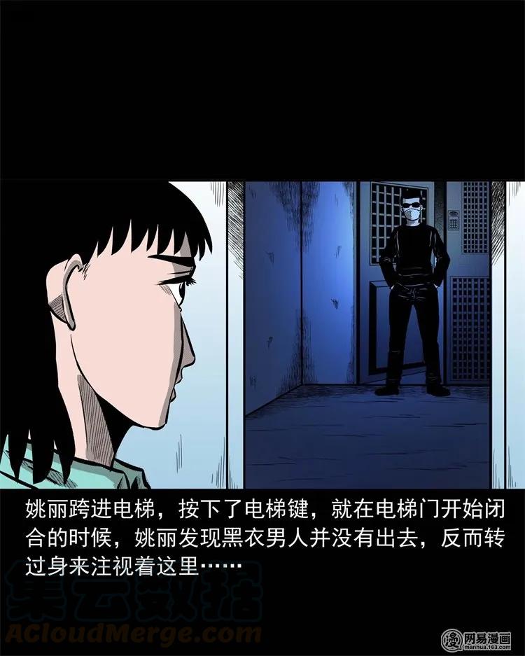 三老爷惊奇手札韩漫全集-234 镜中的影像无删减无遮挡章节图片 