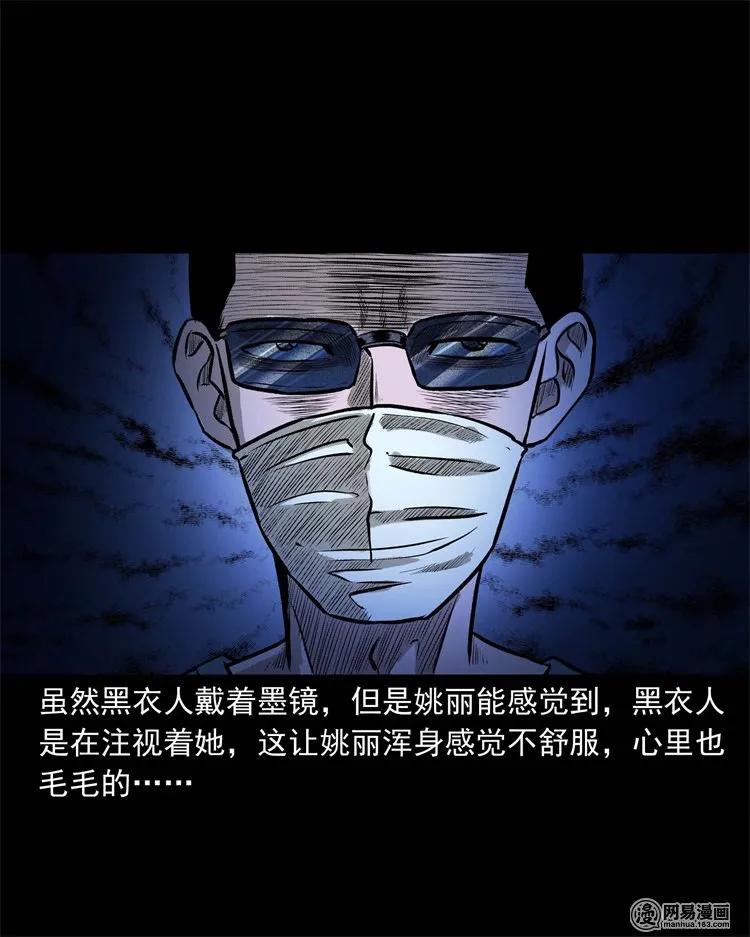 三老爷惊奇手札韩漫全集-234 镜中的影像无删减无遮挡章节图片 