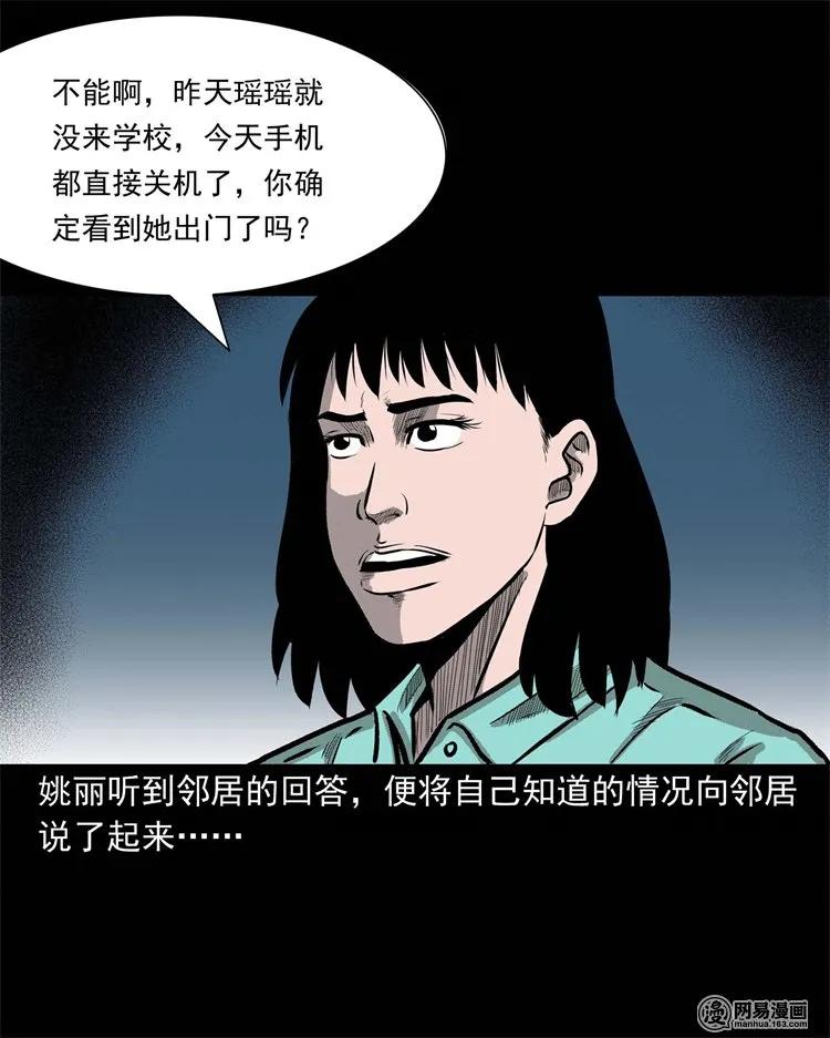 三老爷惊奇手札韩漫全集-234 镜中的影像无删减无遮挡章节图片 