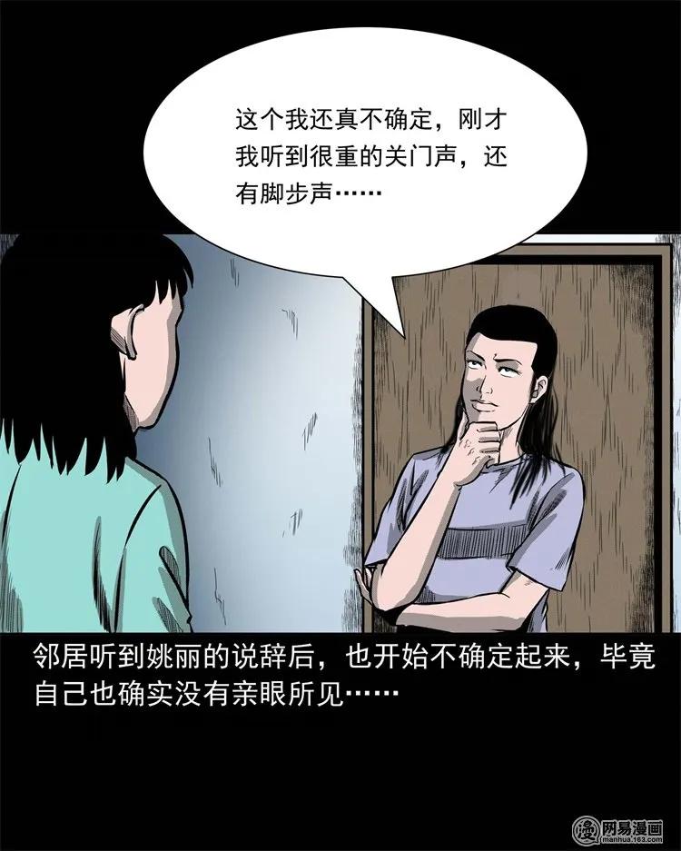 三老爷惊奇手札韩漫全集-234 镜中的影像无删减无遮挡章节图片 