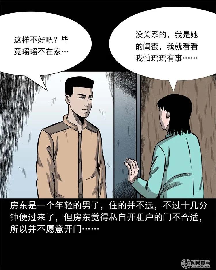 三老爷惊奇手札韩漫全集-234 镜中的影像无删减无遮挡章节图片 