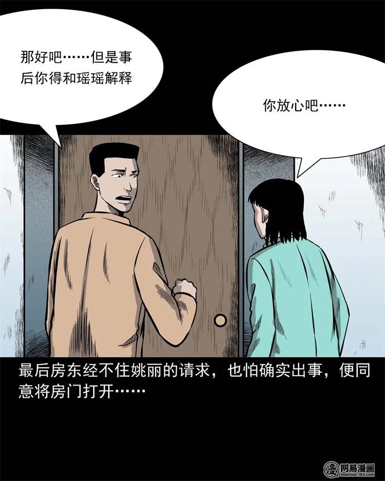 三老爷惊奇手札韩漫全集-234 镜中的影像无删减无遮挡章节图片 