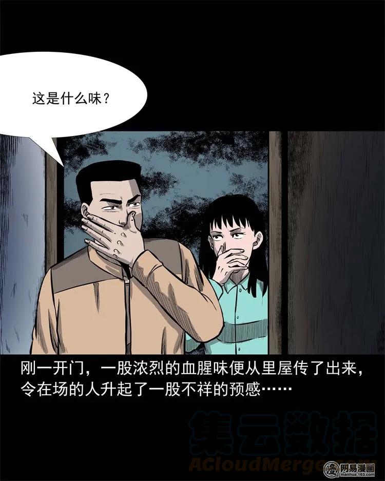 三老爷惊奇手札韩漫全集-234 镜中的影像无删减无遮挡章节图片 