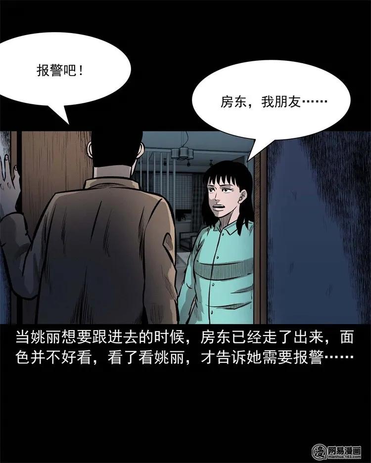 三老爷惊奇手札韩漫全集-234 镜中的影像无删减无遮挡章节图片 