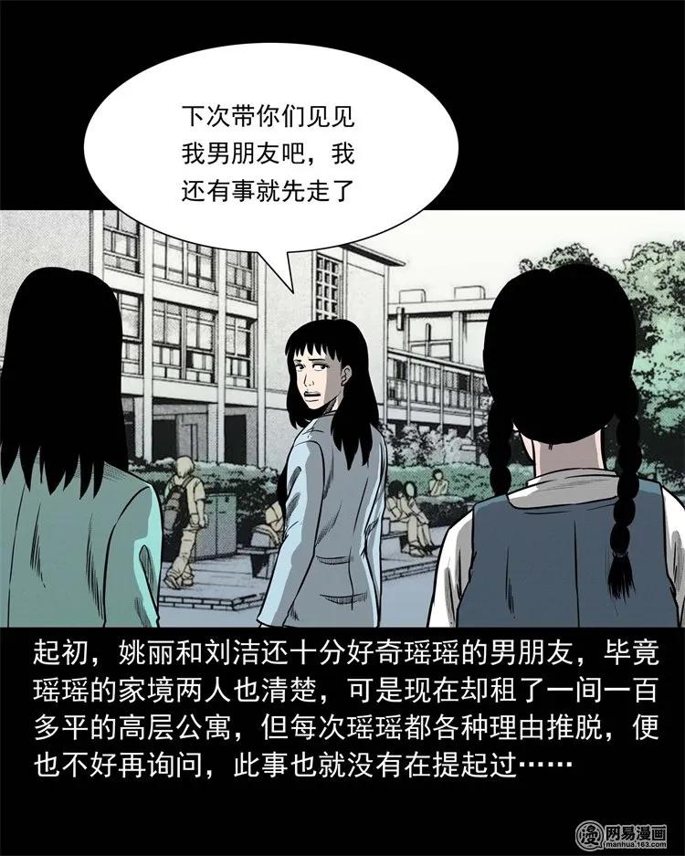 三老爷惊奇手札韩漫全集-234 镜中的影像无删减无遮挡章节图片 