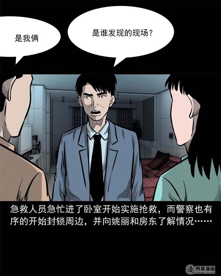 三老爷惊奇手札韩漫全集-234 镜中的影像无删减无遮挡章节图片 