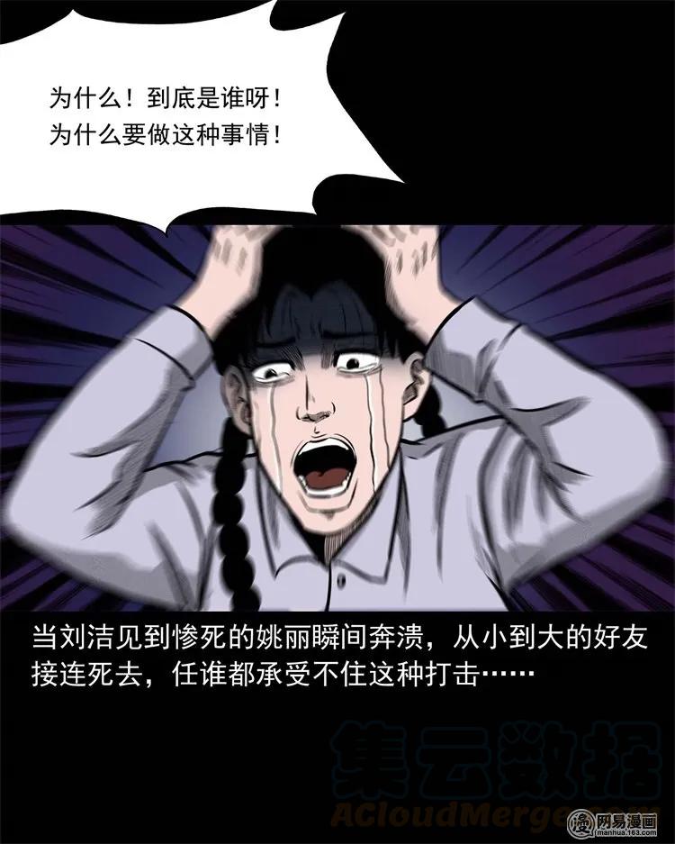 三老爷惊奇手札韩漫全集-234 镜中的影像无删减无遮挡章节图片 