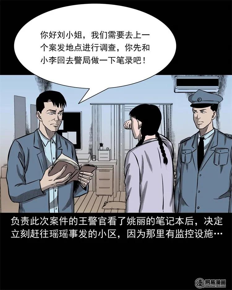 三老爷惊奇手札韩漫全集-234 镜中的影像无删减无遮挡章节图片 
