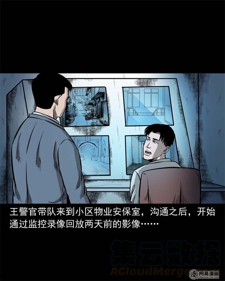 三老爷惊奇手札韩漫全集-234 镜中的影像无删减无遮挡章节图片 
