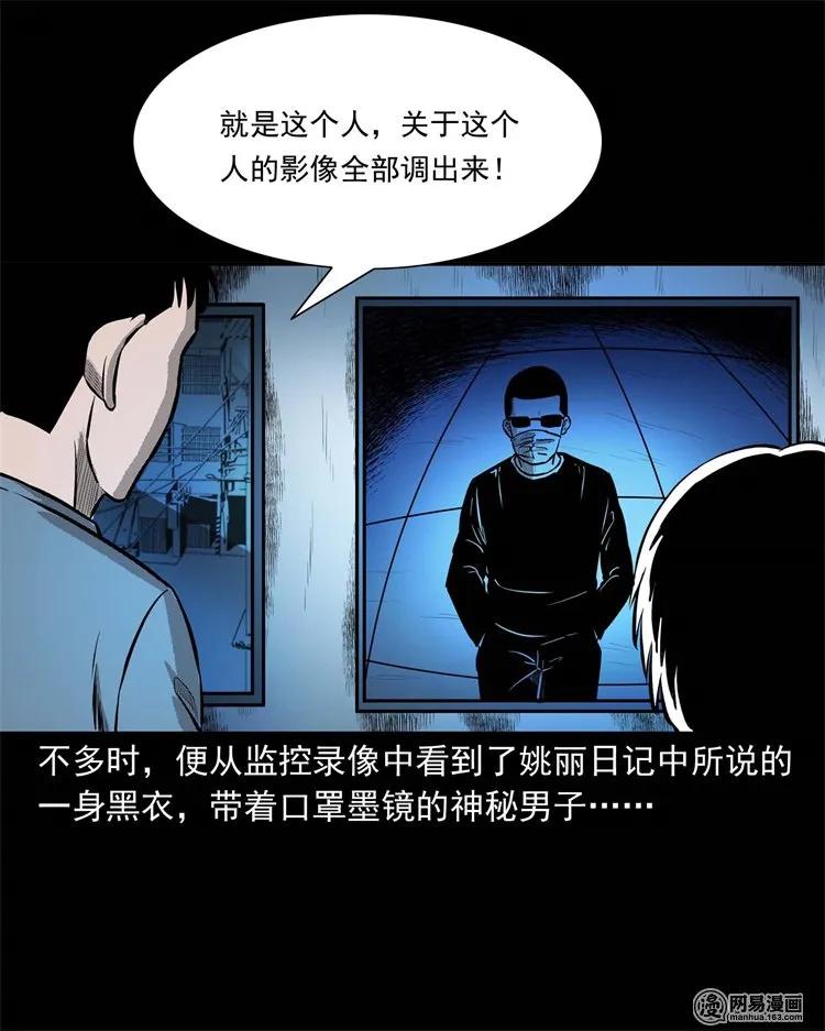 三老爷惊奇手札韩漫全集-234 镜中的影像无删减无遮挡章节图片 