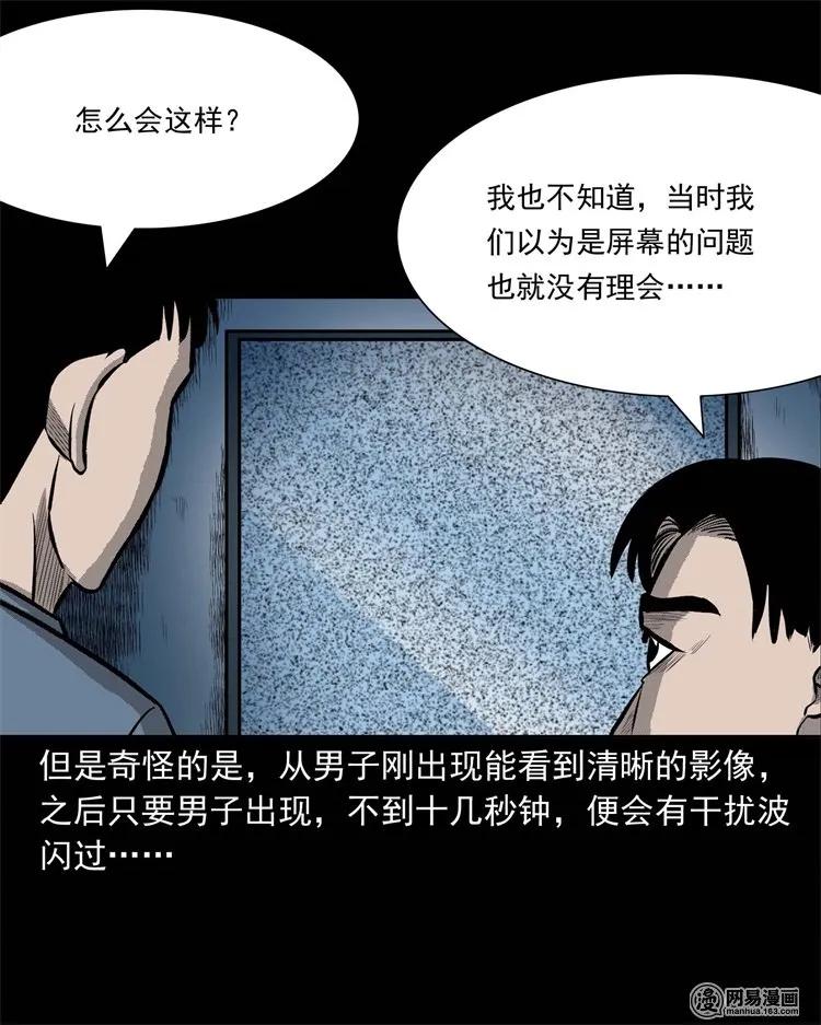 三老爷惊奇手札韩漫全集-234 镜中的影像无删减无遮挡章节图片 