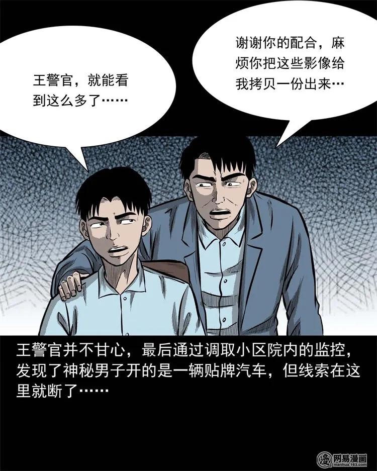 三老爷惊奇手札韩漫全集-234 镜中的影像无删减无遮挡章节图片 