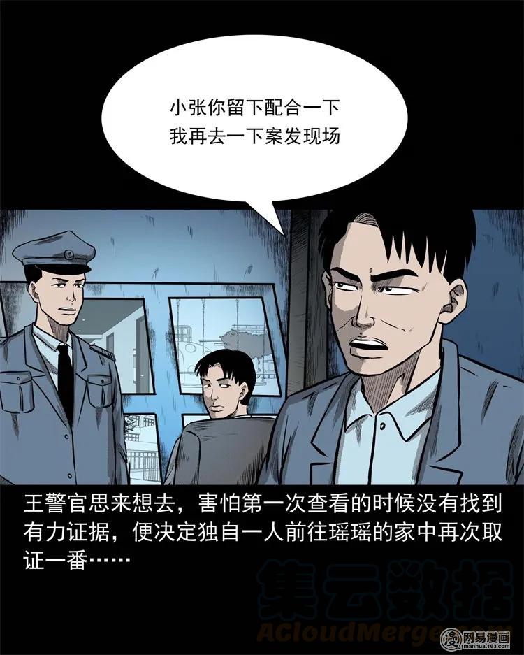 三老爷惊奇手札韩漫全集-234 镜中的影像无删减无遮挡章节图片 