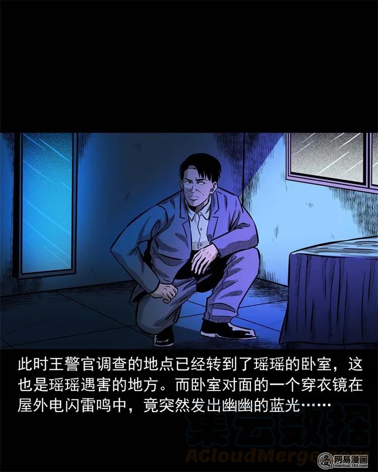 三老爷惊奇手札韩漫全集-234 镜中的影像无删减无遮挡章节图片 