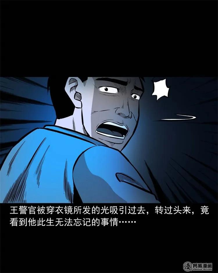 三老爷惊奇手札韩漫全集-234 镜中的影像无删减无遮挡章节图片 