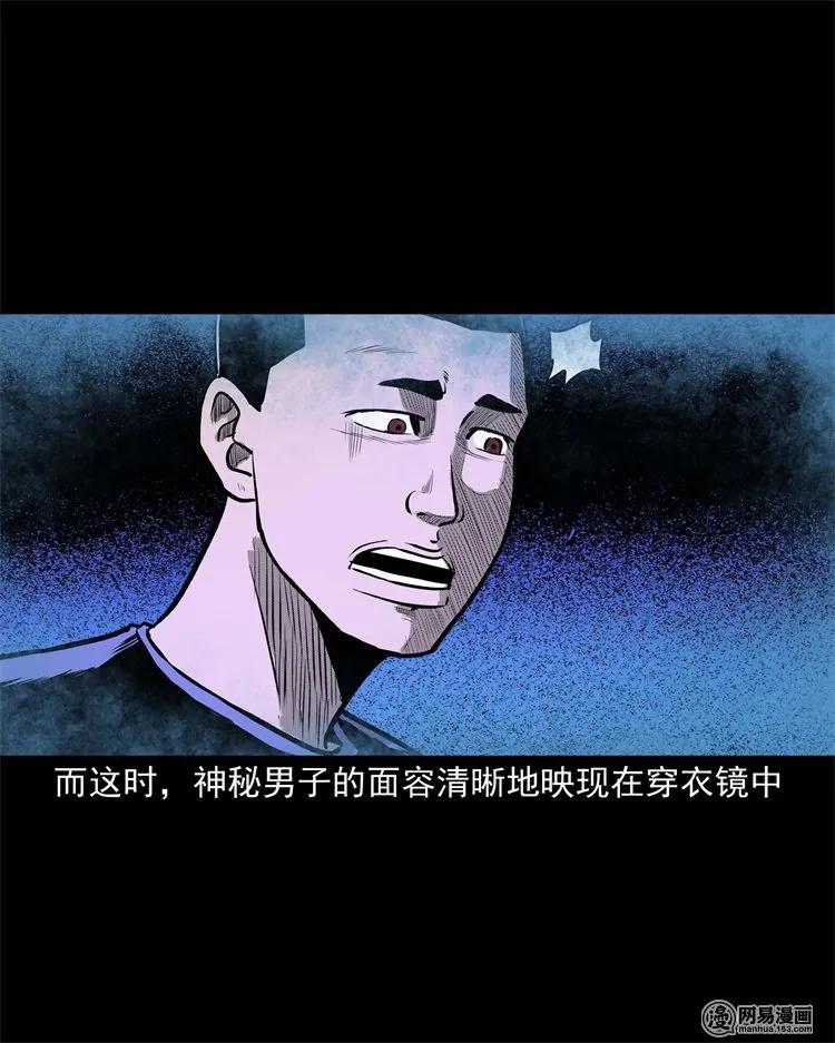 三老爷惊奇手札韩漫全集-234 镜中的影像无删减无遮挡章节图片 