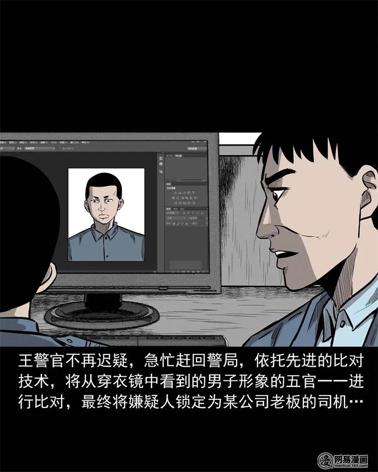 三老爷惊奇手札韩漫全集-234 镜中的影像无删减无遮挡章节图片 