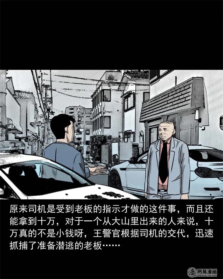 三老爷惊奇手札韩漫全集-234 镜中的影像无删减无遮挡章节图片 