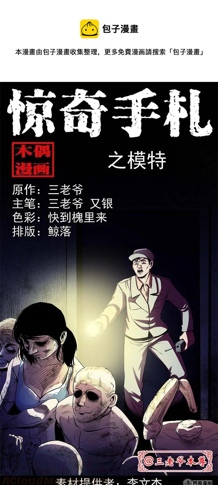 三老爷惊奇手札韩漫全集-235 模特无删减无遮挡章节图片 