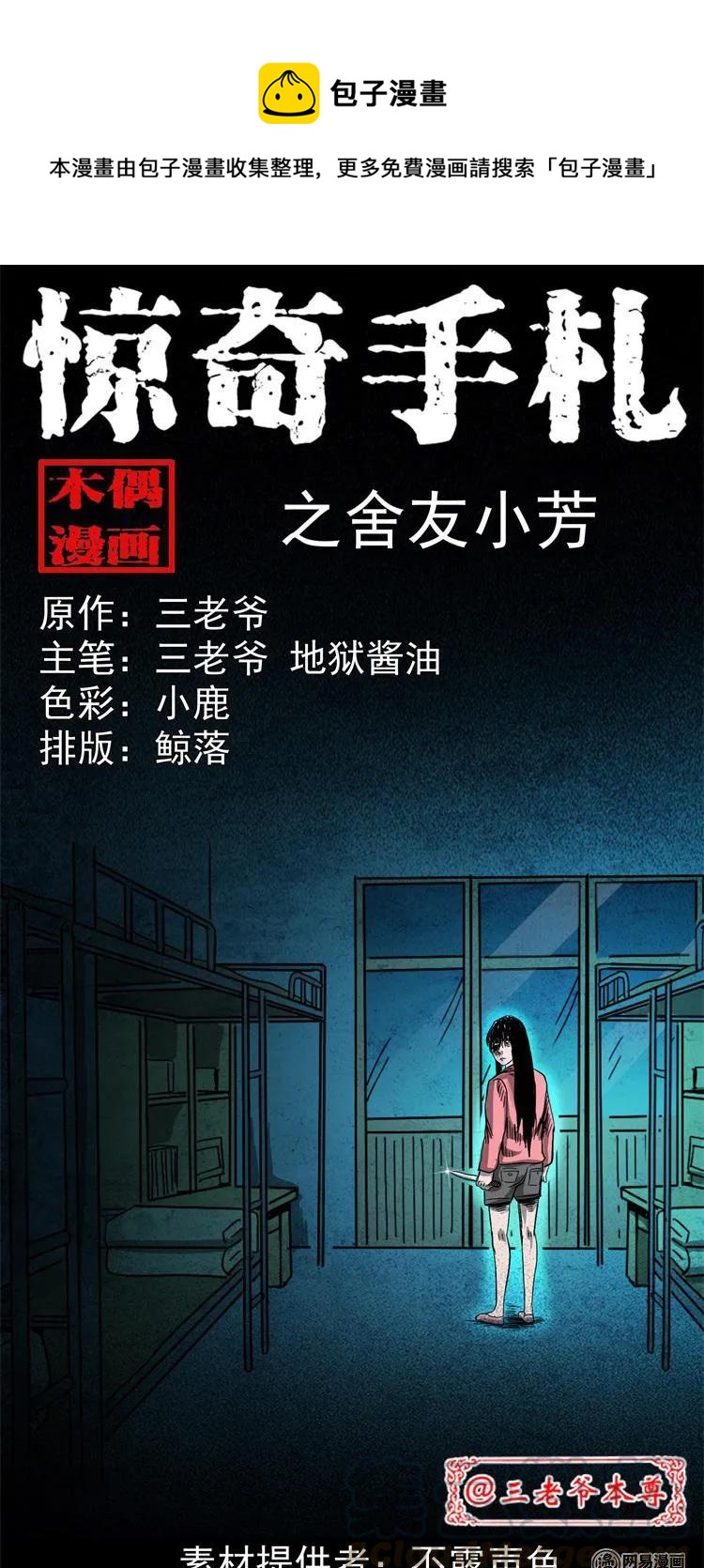 三老爷惊奇手札韩漫全集-236 舍友小芳无删减无遮挡章节图片 
