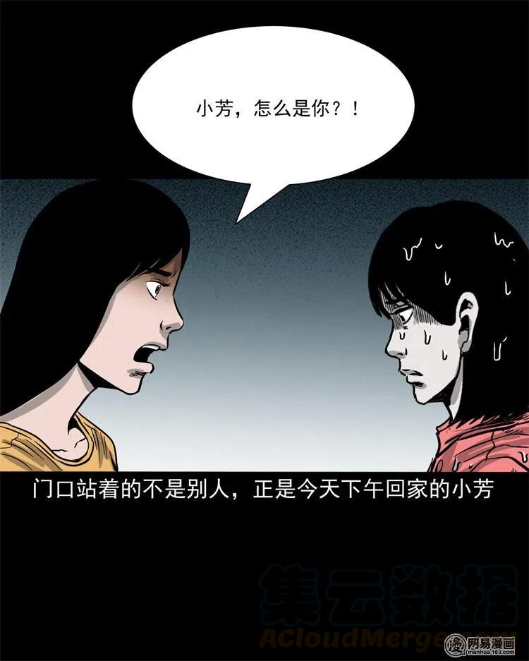 三老爷惊奇手札韩漫全集-236 舍友小芳无删减无遮挡章节图片 