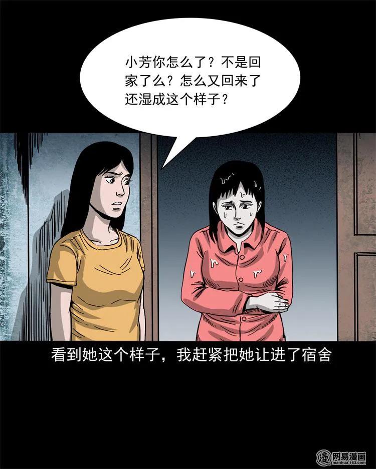 三老爷惊奇手札韩漫全集-236 舍友小芳无删减无遮挡章节图片 