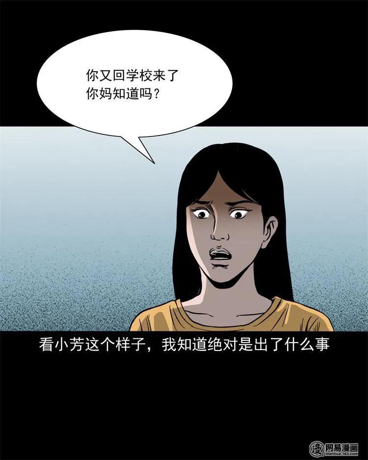 三老爷惊奇手札韩漫全集-236 舍友小芳无删减无遮挡章节图片 